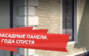 Фасадные панели для дома: стиль, надёжность и современный облик